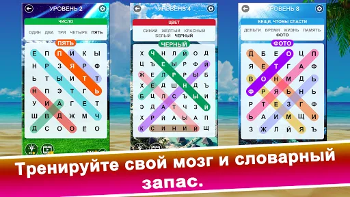 Скриншот 8 — Поиск слова : Скрытое слово