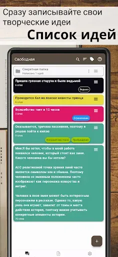 Скриншот 1 — Создание сюжета