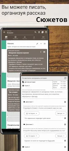 Скриншот 2 — Создание сюжета