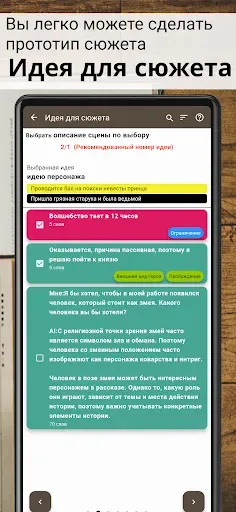 Скриншот 3 — Создание сюжета