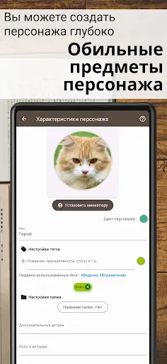 Скриншот 6 — Создание сюжета