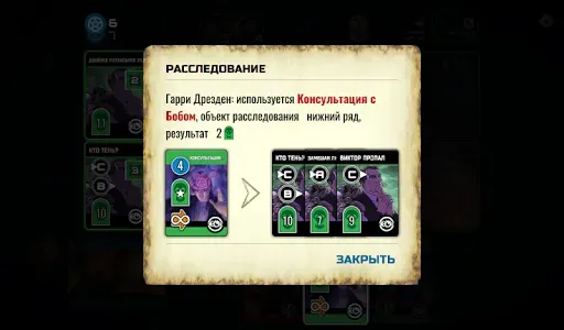 Скриншот 2 — Кооператив игра Досье Дрездена