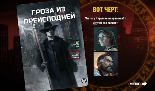 Скриншот 5 — Кооператив игра Досье Дрездена