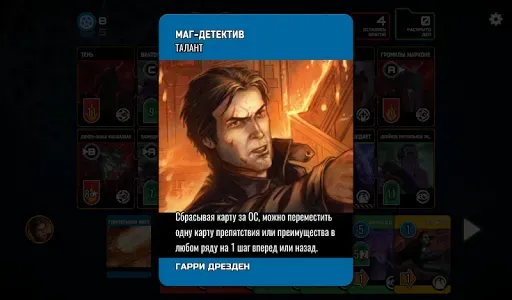 Скриншот 7 — Кооператив игра Досье Дрездена