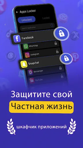 Скриншот 1 — пароль на приложения: Locker