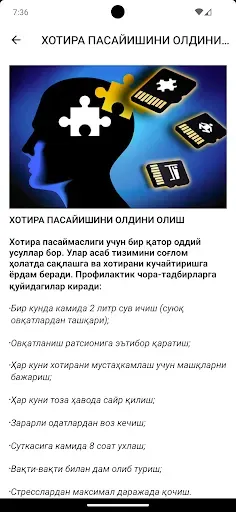 Скриншот 3 — Xotirani mustahkamlash