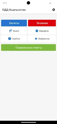 Скриншот 1 — ПДД Кыргызстан 2026