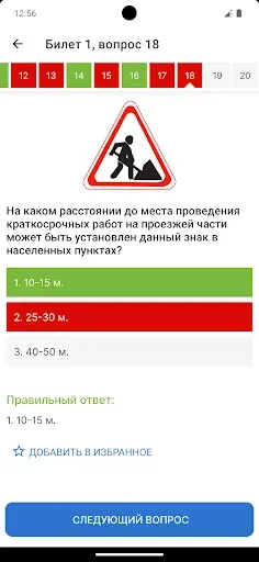 Скриншот 3 — ПДД Кыргызстан 2026