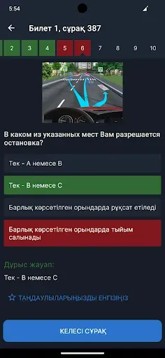 Скриншот 4 — ПДД Кыргызстан 2026