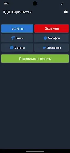 Скриншот 7 — ПДД Кыргызстан 2026