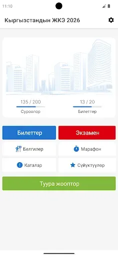 Скриншот 1 — Жол эрежелери Кыргызстан 2026