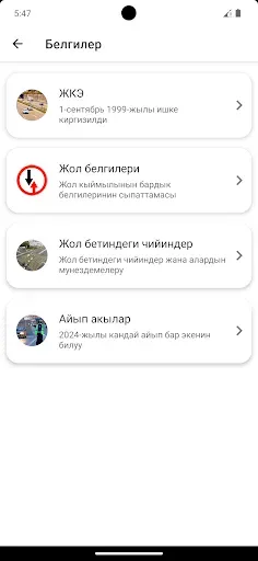 Скриншот 4 — Жол эрежелери Кыргызстан 2026
