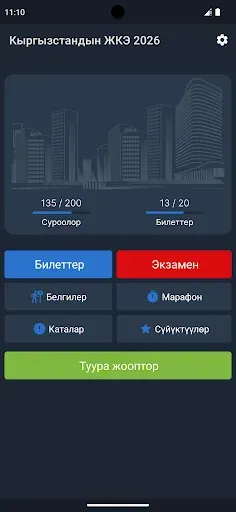Скриншот 6 — Жол эрежелери Кыргызстан 2026