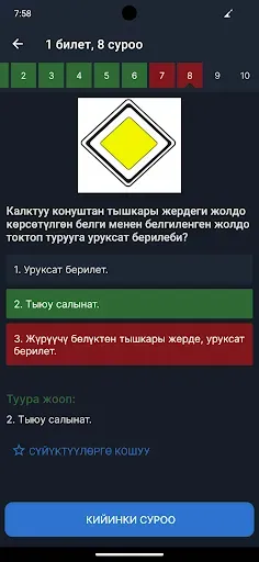 Скриншот 7 — Жол эрежелери Кыргызстан 2026