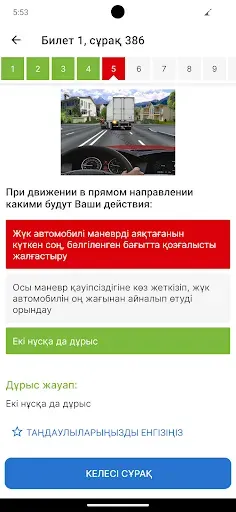 Скриншот 3 — ПДД Казахстан 2026