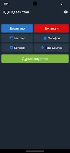 Скриншот 4 — ПДД Казахстан 2026