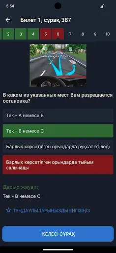 Скриншот 5 — ПДД Казахстан 2026