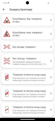 Скриншот 7 — ПДД Казахстан 2026