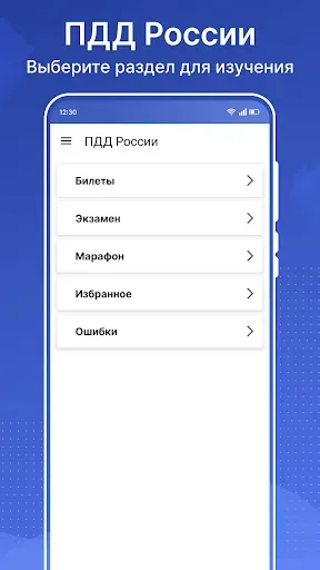 Скриншот 1 — ПДД России 2026