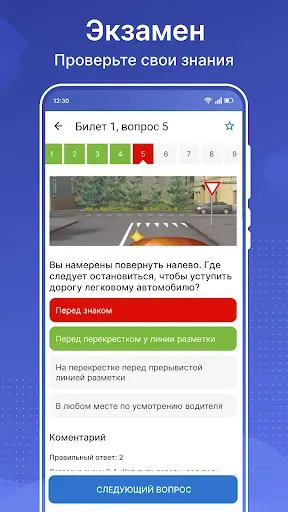 Скриншот 3 — ПДД России 2026