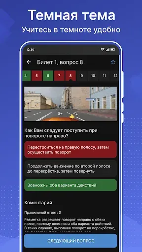 Скриншот 5 — ПДД России 2026