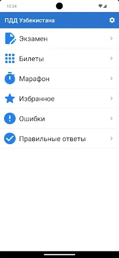 Скриншот 1 — Йўл ҳаракати қоидалари 2026