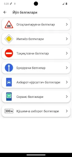 Скриншот 3 — Йўл ҳаракати қоидалари 2026