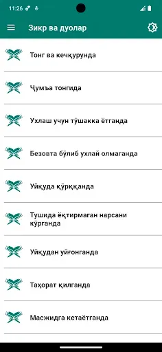 Скриншот 1 — Зикр ва дуолар