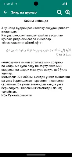 Скриншот 2 — Зикр ва дуолар