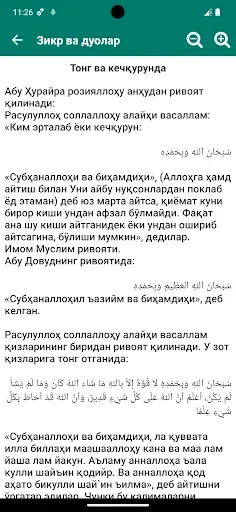 Скриншот 3 — Зикр ва дуолар