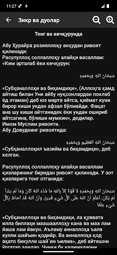 Скриншот 5 — Зикр ва дуолар