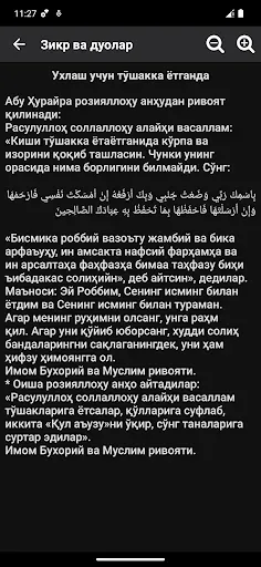 Скриншот 6 — Зикр ва дуолар