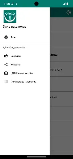 Скриншот 7 — Зикр ва дуолар