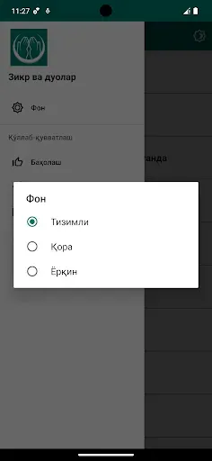 Скриншот 8 — Зикр ва дуолар