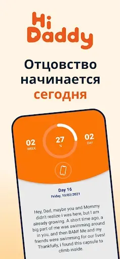 Скриншот 1 — HiDaddy - для будущих пап