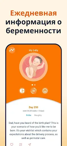 Скриншот 4 — HiDaddy - для будущих пап