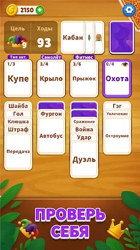 Скриншот 1 — Клондайк Слов