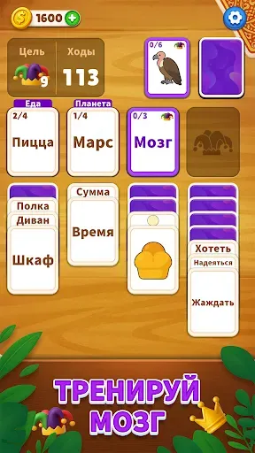 Скриншот 3 — Клондайк Слов