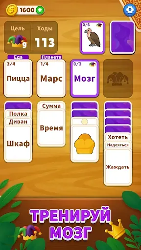 Скриншот 6 — Клондайк Слов