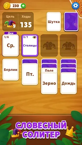 Скриншот 8 — Клондайк Слов
