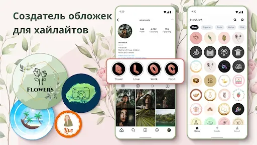 Скриншот 1 — Создатель обложек StoryLight