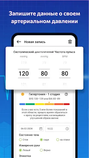 Скриншот 1 — Кровяное давление