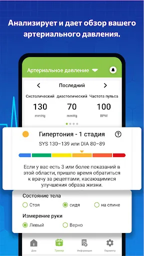 Скриншот 2 — Кровяное давление