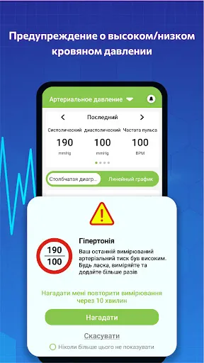 Скриншот 6 — Кровяное давление