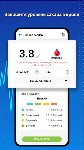 Скриншот 7 — Кровяное давление