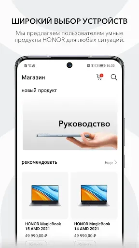 Скриншот 5 — Мой HONOR