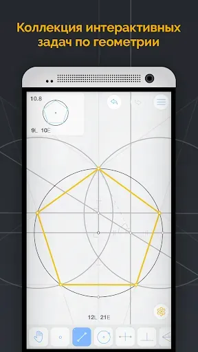 Скриншот 1 — Euclidea