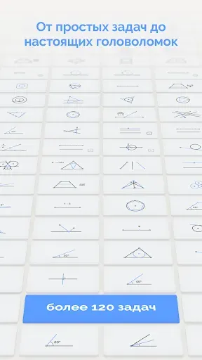 Скриншот 2 — Euclidea