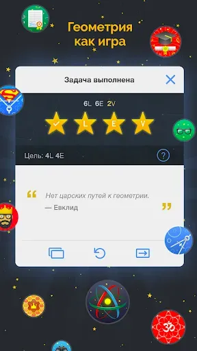 Скриншот 3 — Euclidea