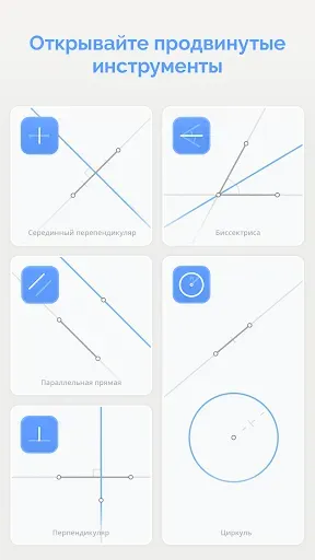 Скриншот 4 — Euclidea